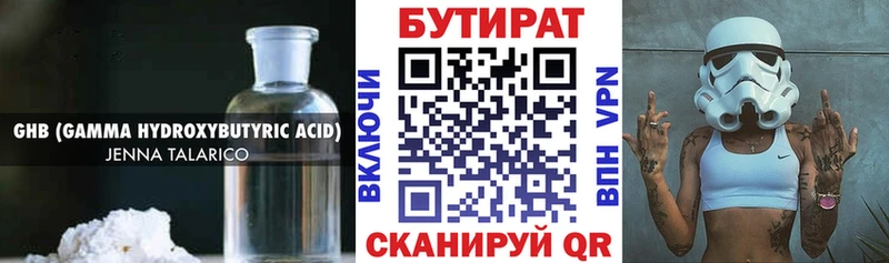 Бутират бутик  купить  цена  гидра tor  Красноармейск 