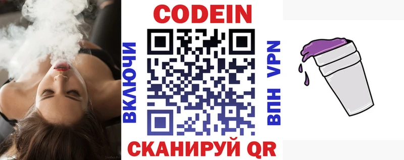 Кодеиновый сироп Lean напиток Lean (лин) Красноармейск